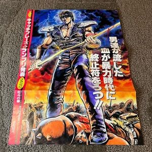 Fist of the North Star 1985 Shonen Jump Magazine Vintage Poster Japan Exclusive
